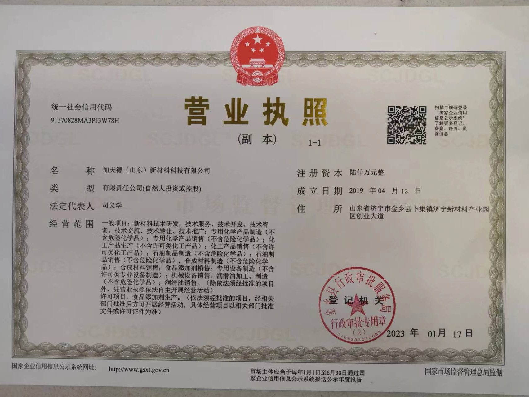 加夫德營業執照